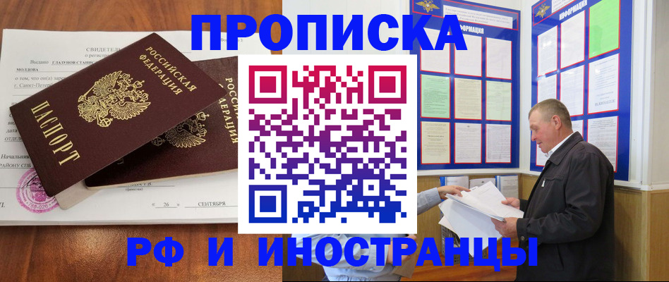 временная регистрация законно в Боровске