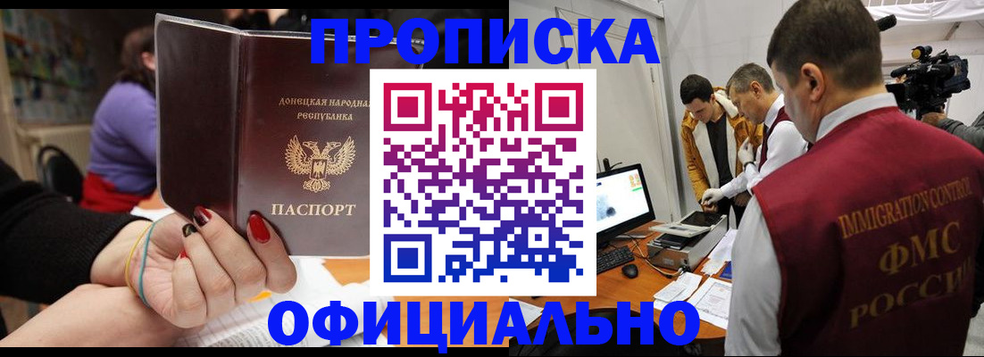 прописка в Боровске