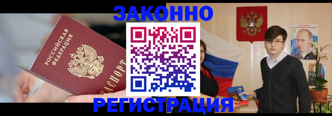 временная регистрация законно в Боровске