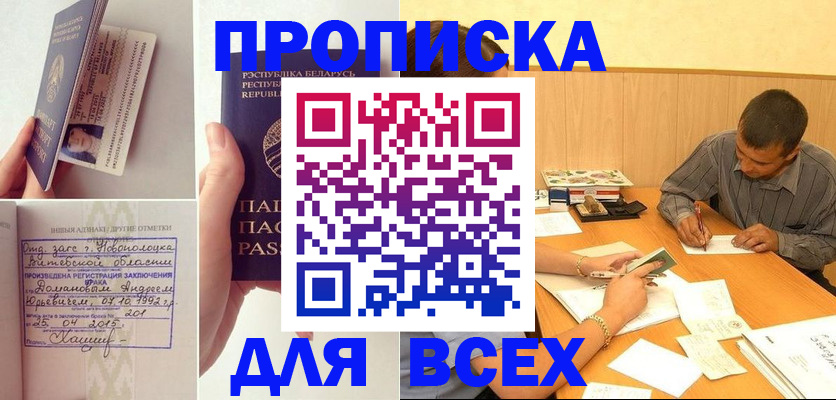временная прописка в Боровске