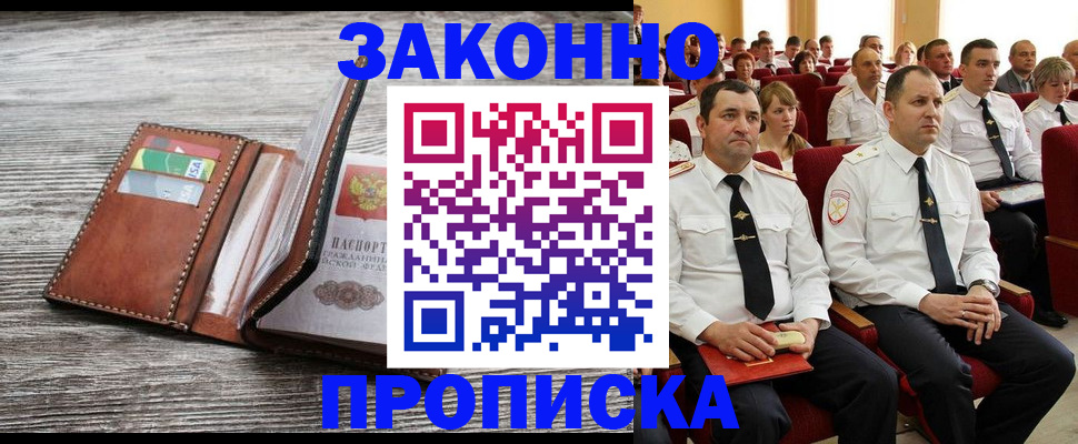 временная регистрация в квартире в Боровске